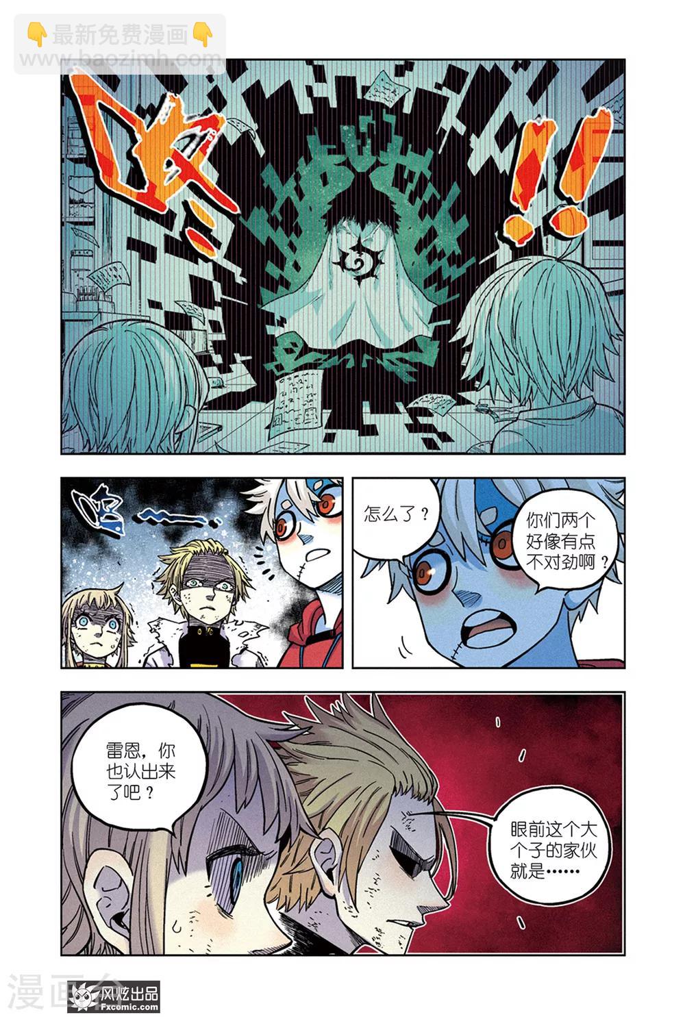 🍴疾影少年 第68话 三分钟 第4页