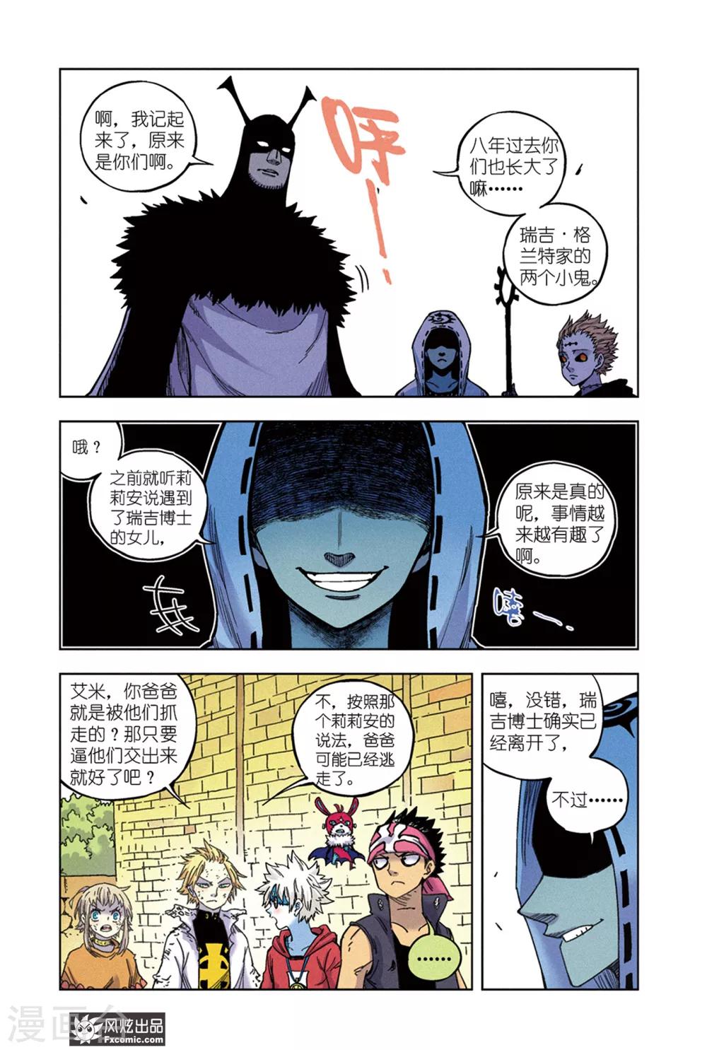 🍴疾影少年 第68话 三分钟 第6页