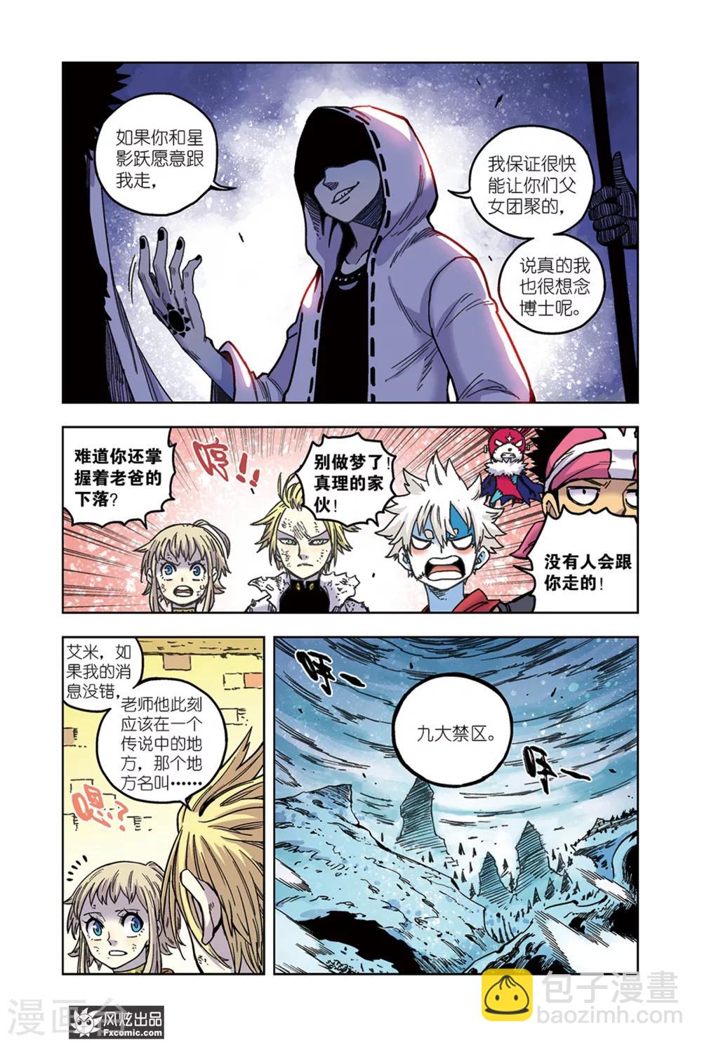 🍴疾影少年 第68话 三分钟 第7页