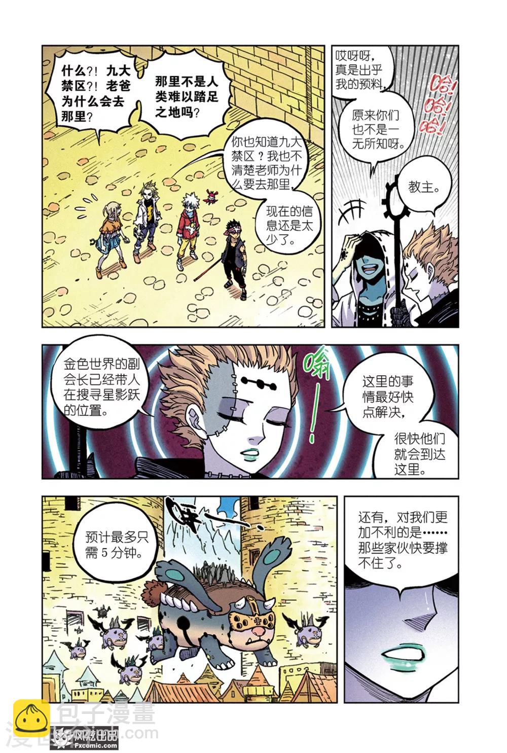 🍴疾影少年 第68话 三分钟 第8页