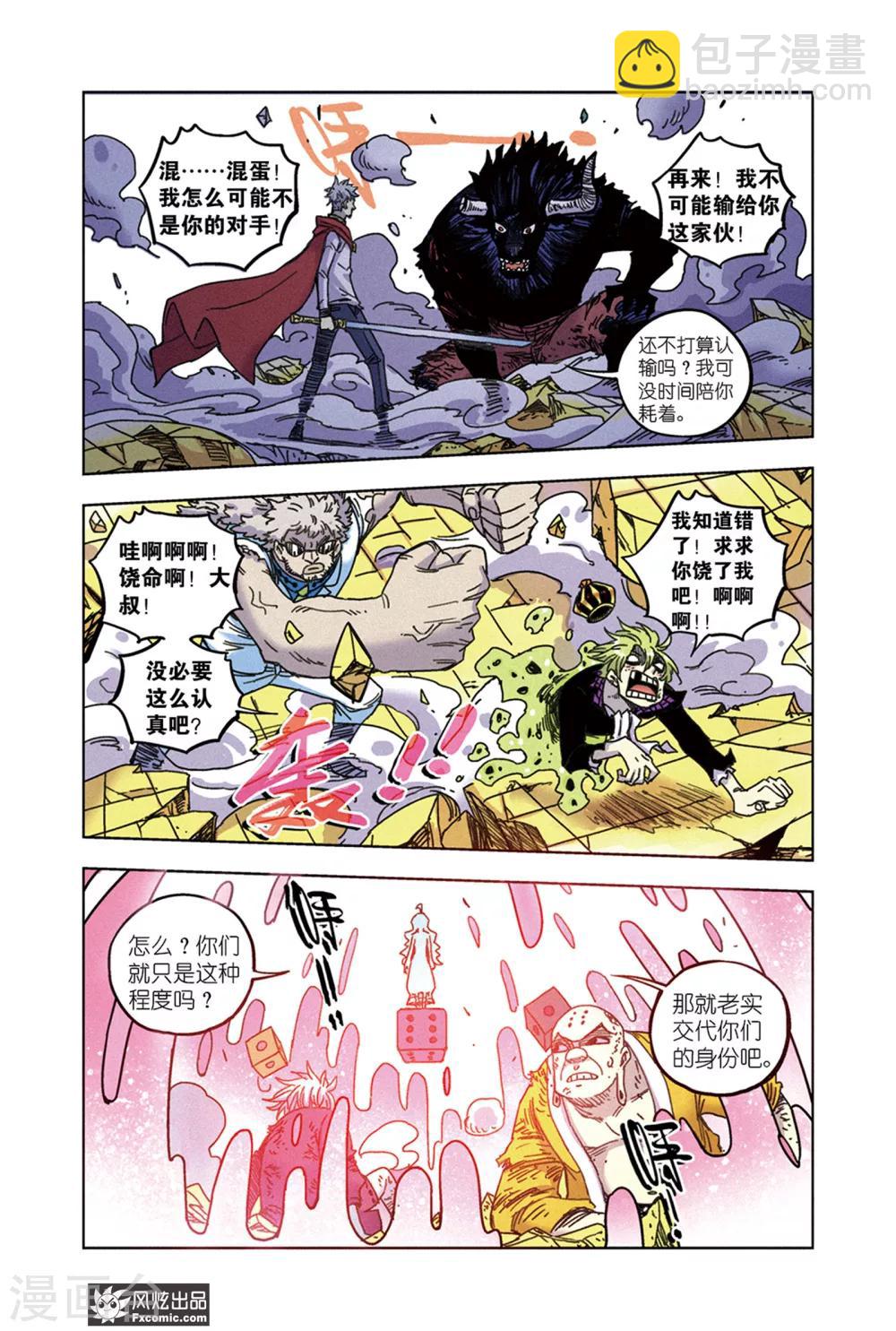 🍴疾影少年 第68话 三分钟 第9页