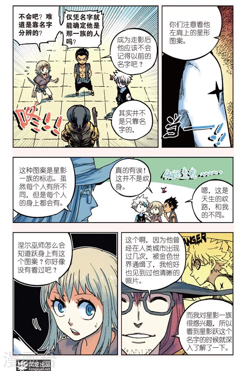 🍴疾影少年 第9话 线索 第11页