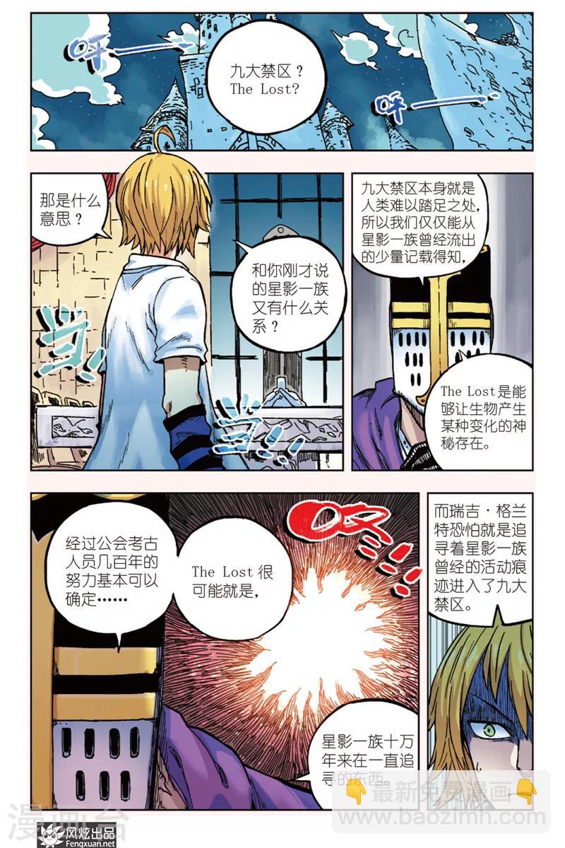 🍴疾影少年 第9话 线索 第14页