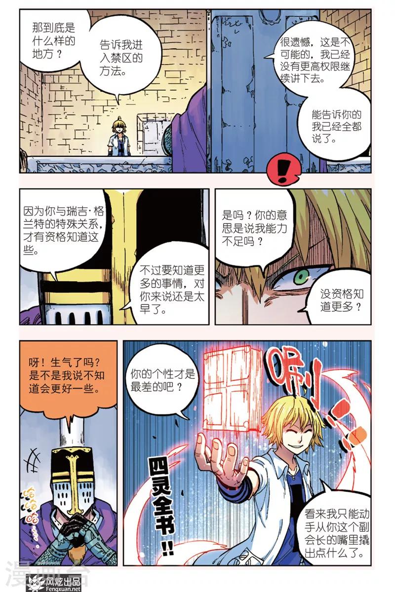 🍴疾影少年 第9话 线索 第15页