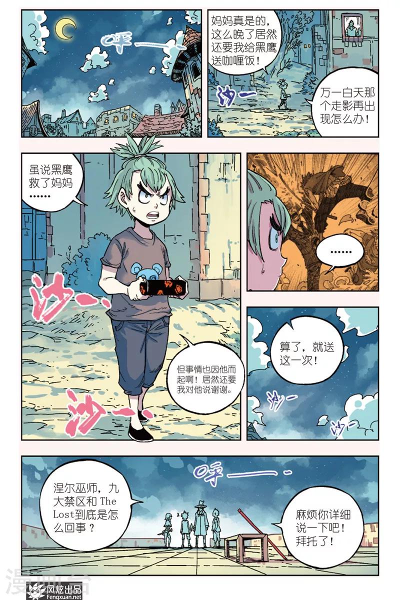 🍴疾影少年 第9话 线索 第17页