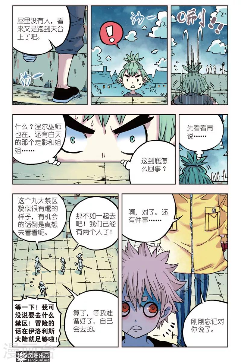 🍴疾影少年 第9话 线索 第19页