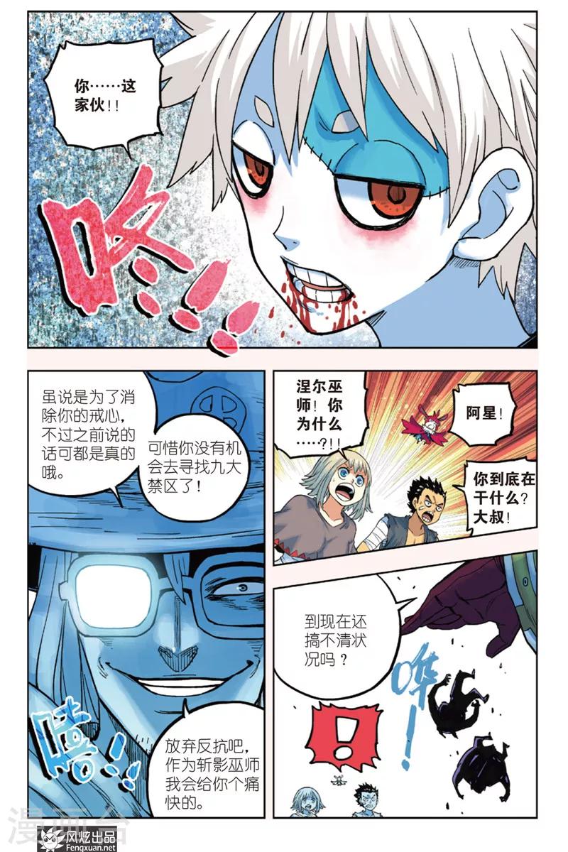 🍴疾影少年 第9话 线索 第22页