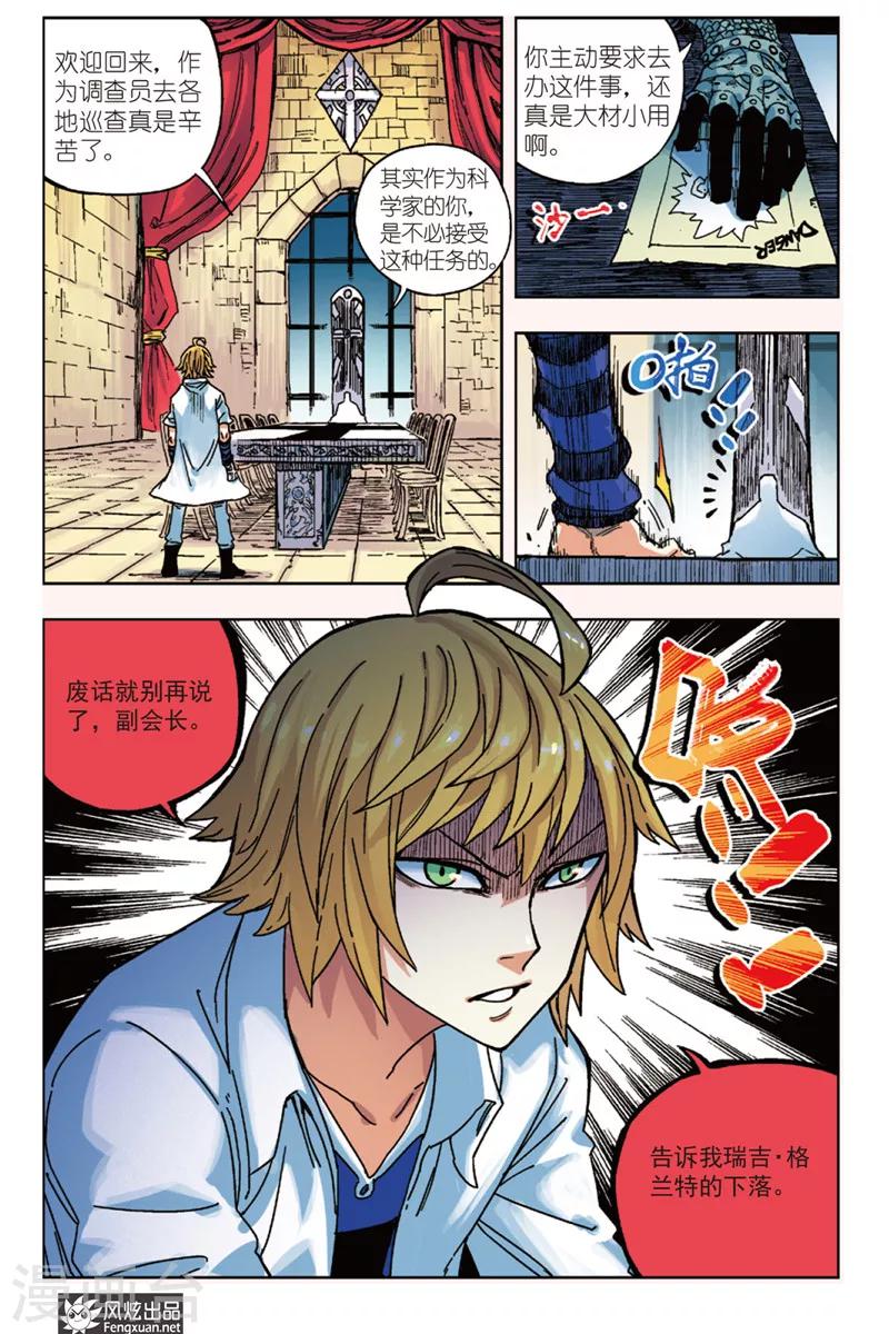 🍴疾影少年 第9话 线索 第3页