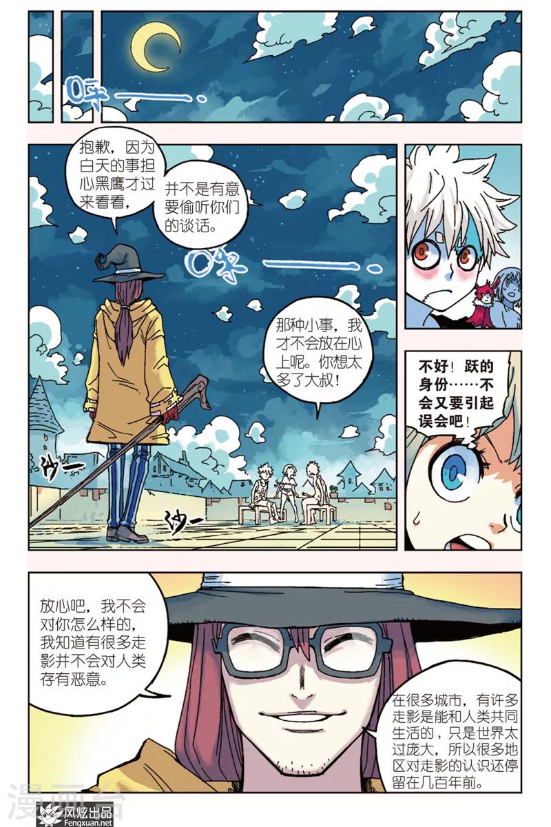🍴疾影少年 第9话 线索 第5页
