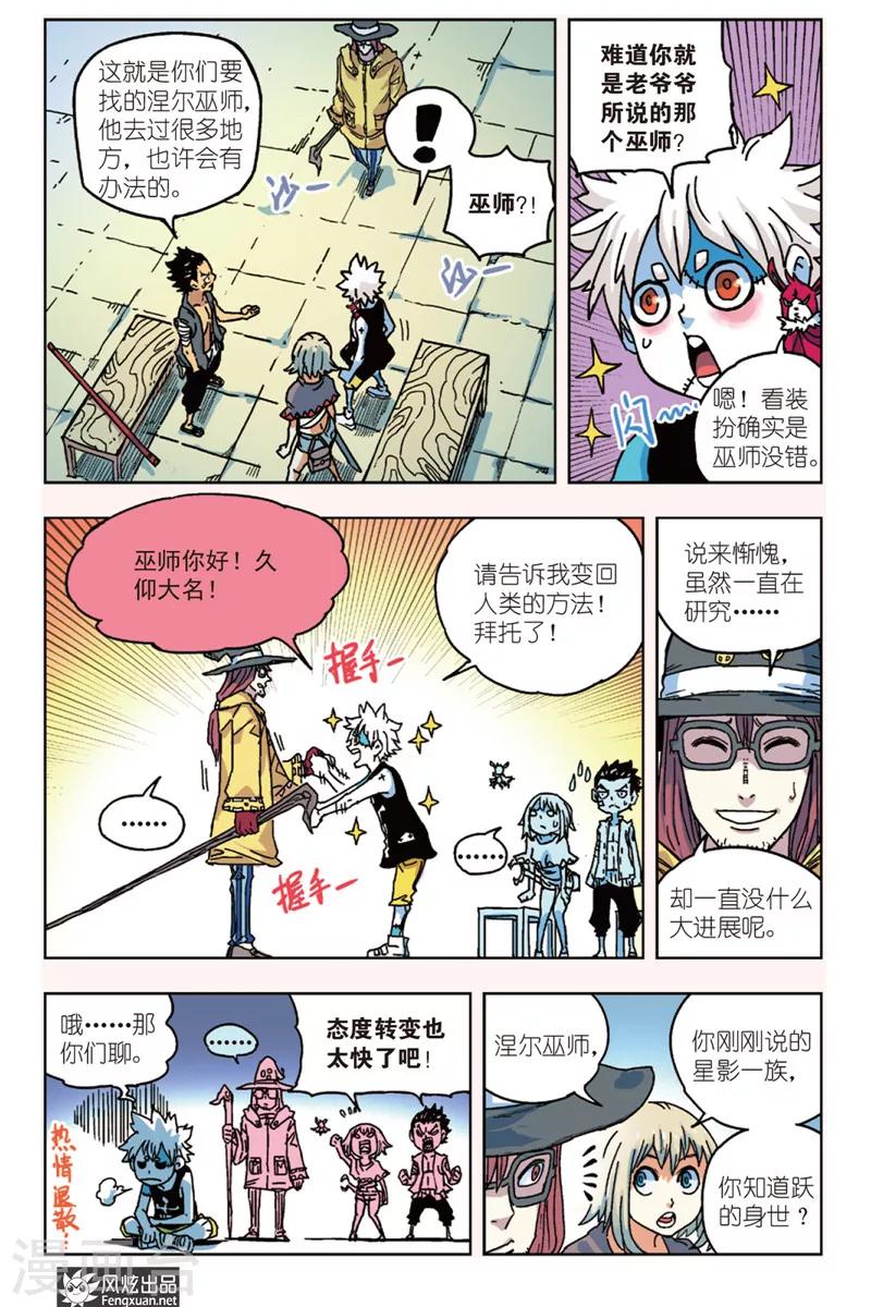 🍴疾影少年 第9话 线索 第6页