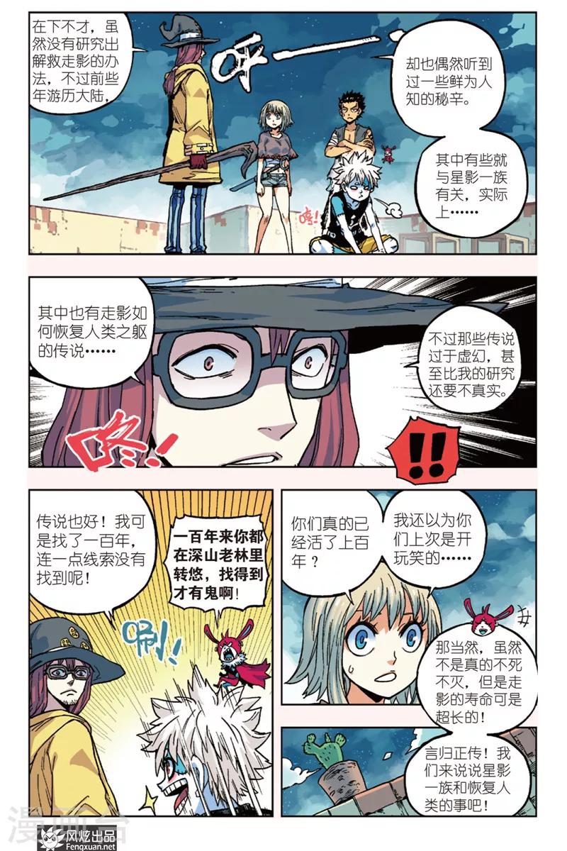 🍴疾影少年 第9话 线索 第7页