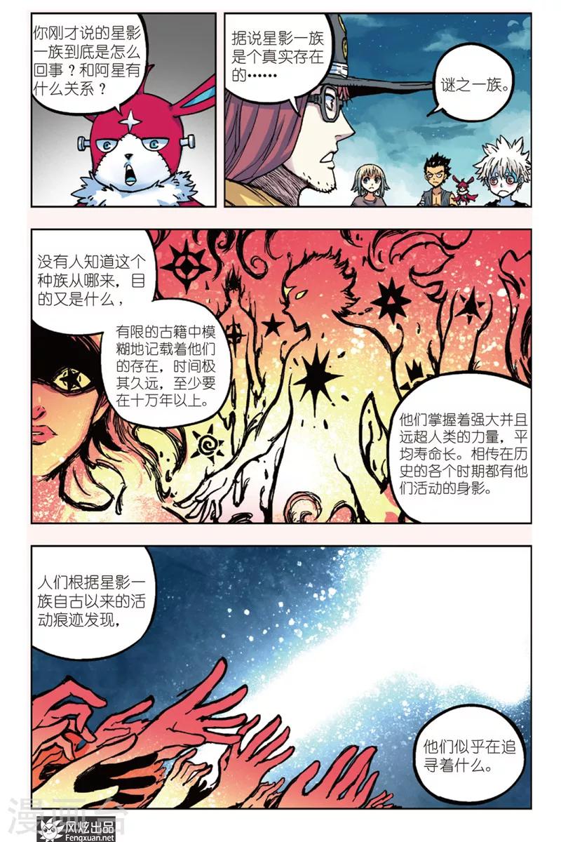 🍴疾影少年 第9话 线索 第8页