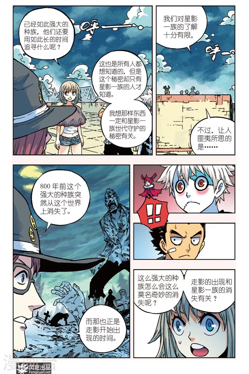 🍴疾影少年 第9话 线索 第9页