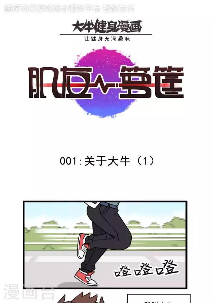 第1话  关于大牛1-第1话