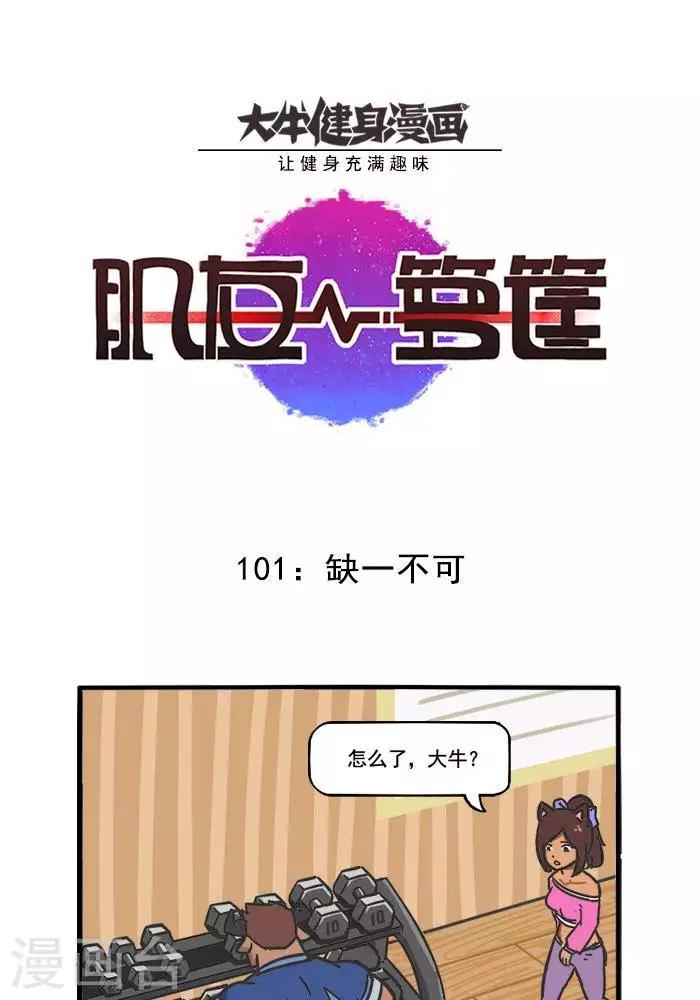 第101话 缺一不可-第101话