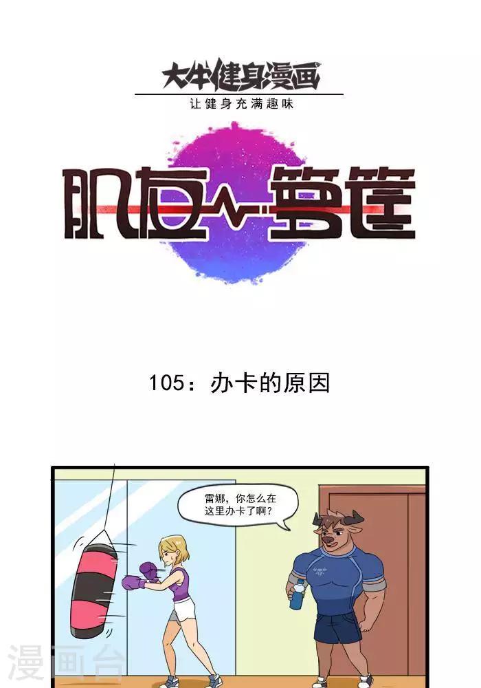 第105话 办卡的原因-第105话