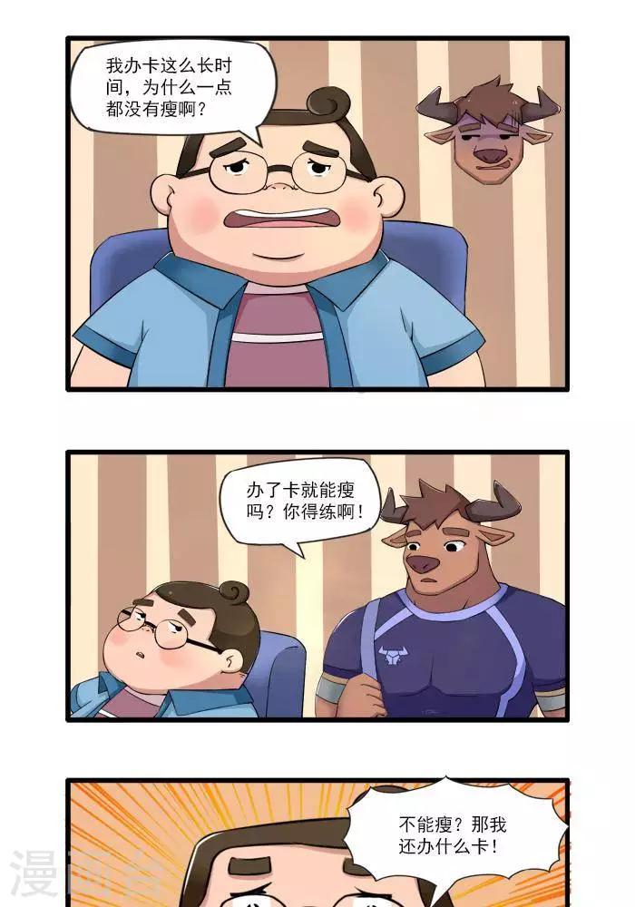 第113话 小胖的烦恼-第113话