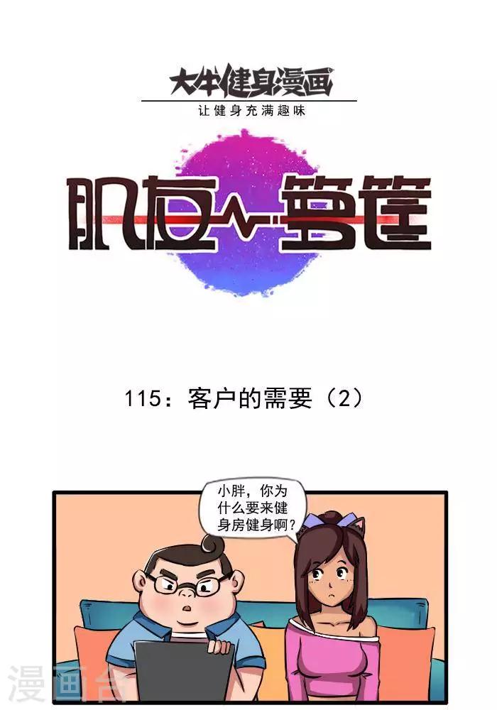第115话 客户的需要2-第115话