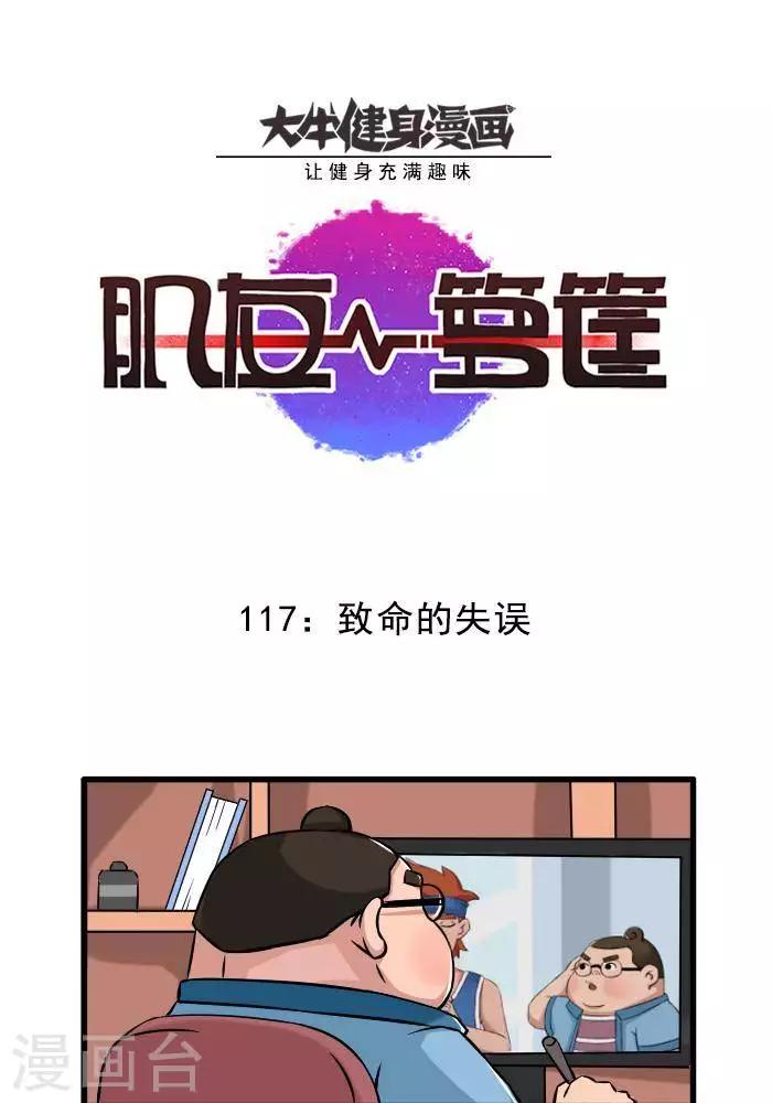 第117话 致命的失误-第117话