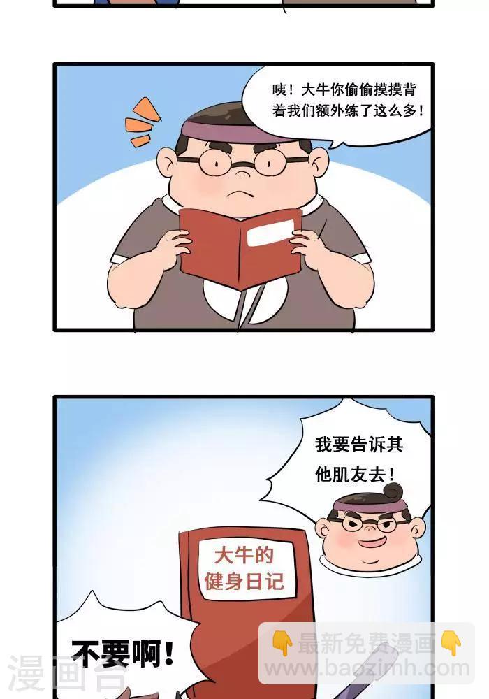第121话 《大牛的健身日记》-第121话