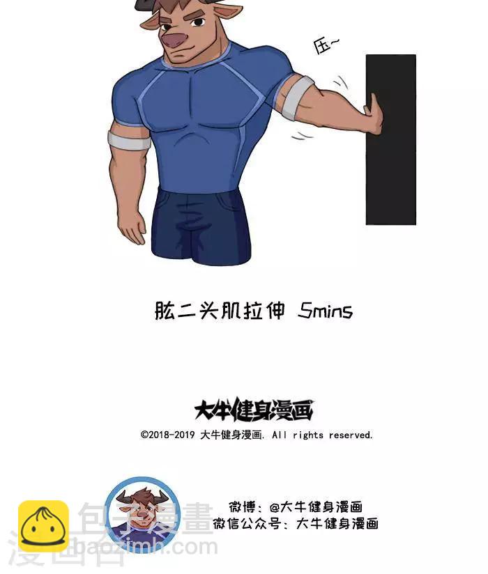 番外2  大牛的二头三头超级组-第123话
