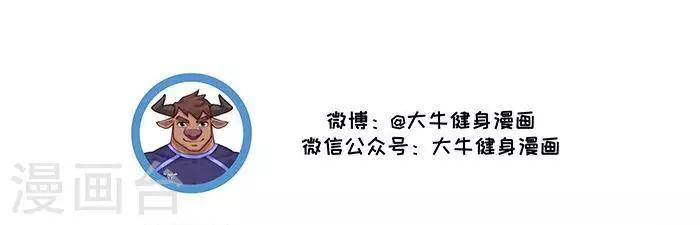 番外12  大牛的上肢热身-第133话