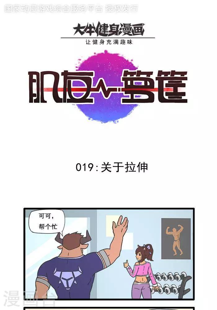第19话  关于拉伸-第19话