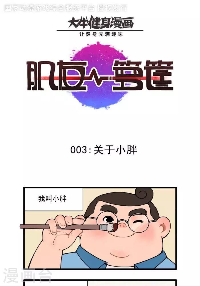 第3话  关于小胖-第3话