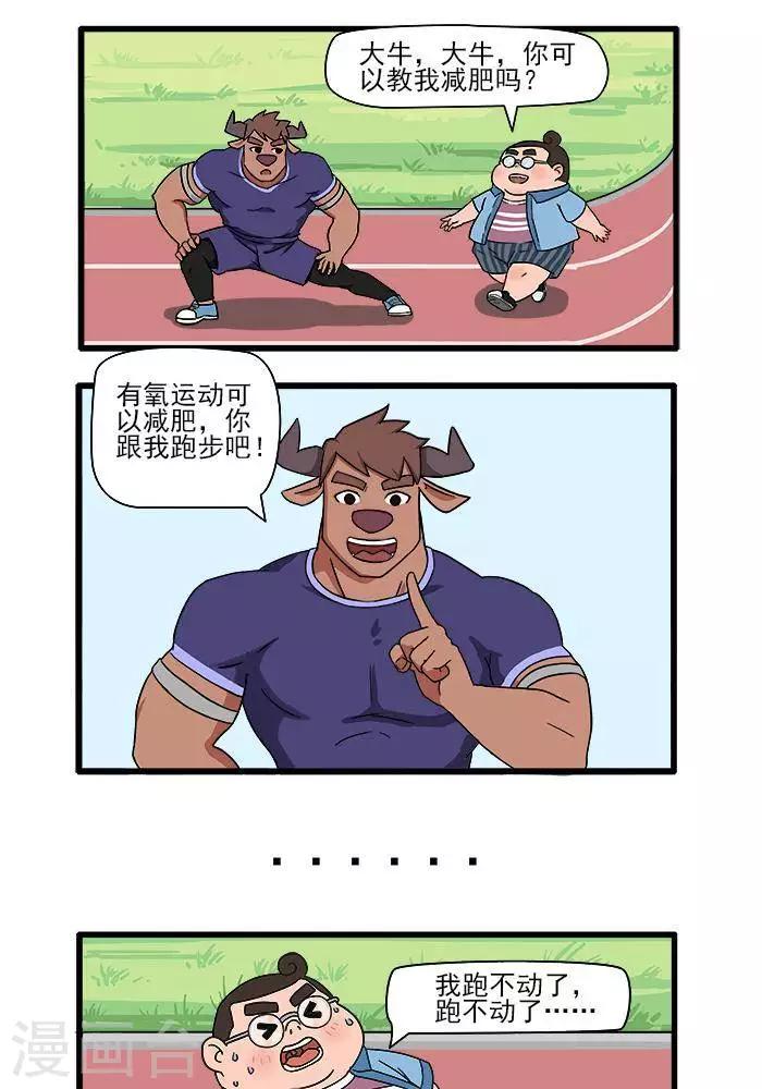第25话  减肥的方法1-第25话