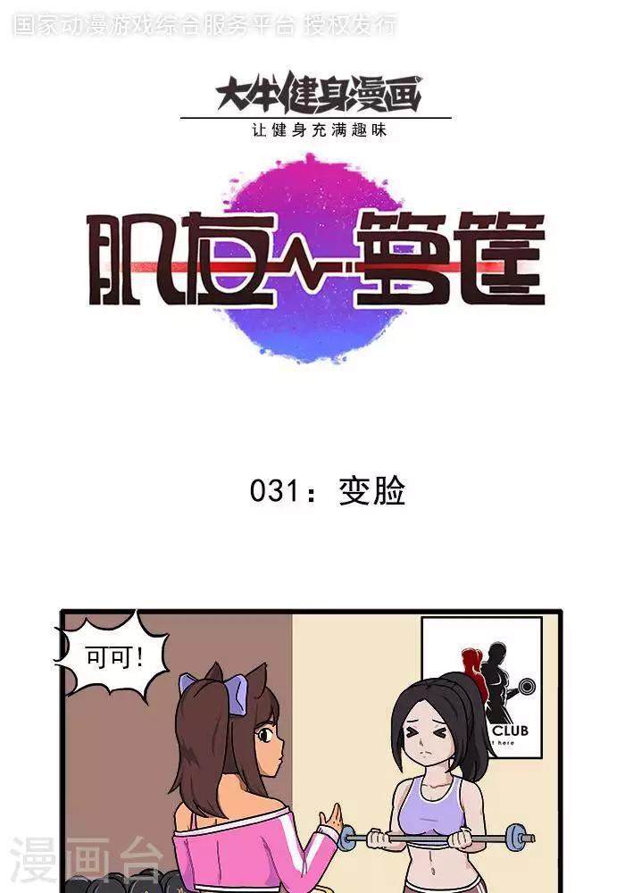 第31话  变脸-第31话