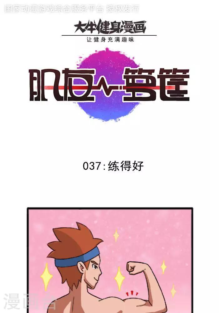 第37话  练得好-第37话