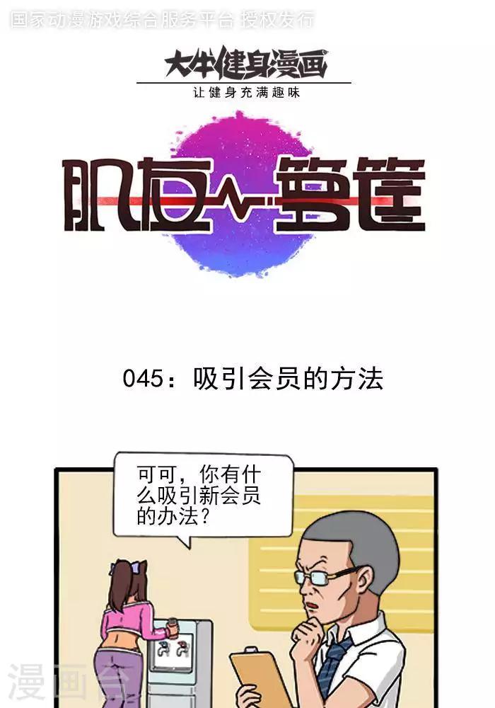 第45话  吸引会员的方法-第45话