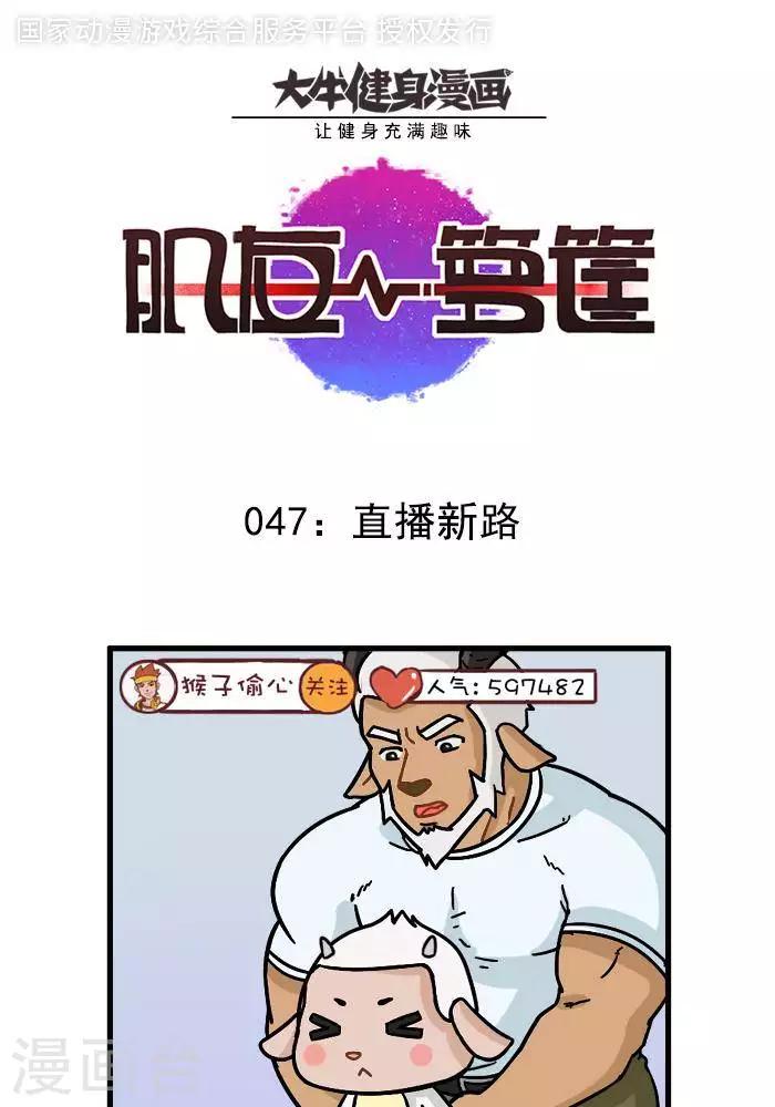第47话  直播新路-第47话