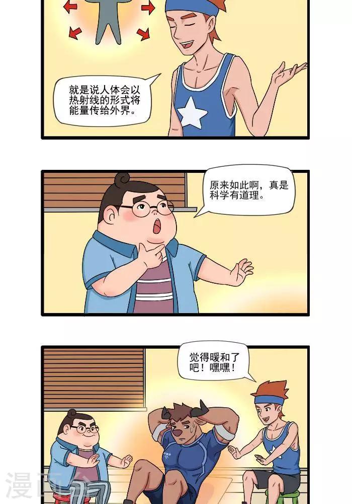 第53话  取暖-第53话