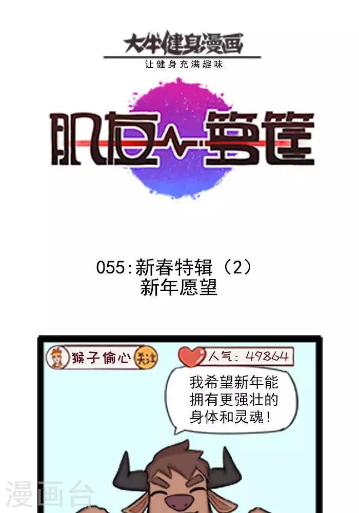第55话  新年特辑2新年愿望-第55话