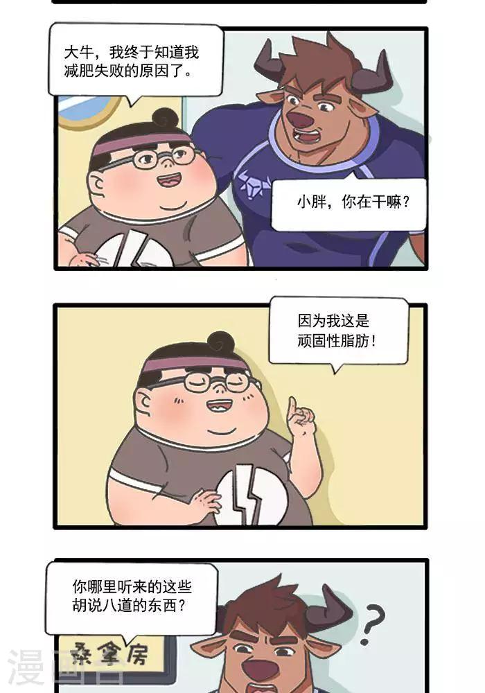 第57话  减肥失败的原因-第57话