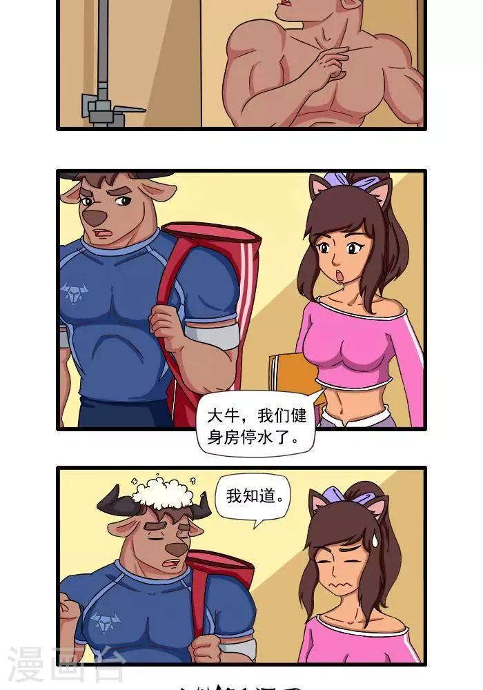 第63话  健身房洗澡3-第63话
