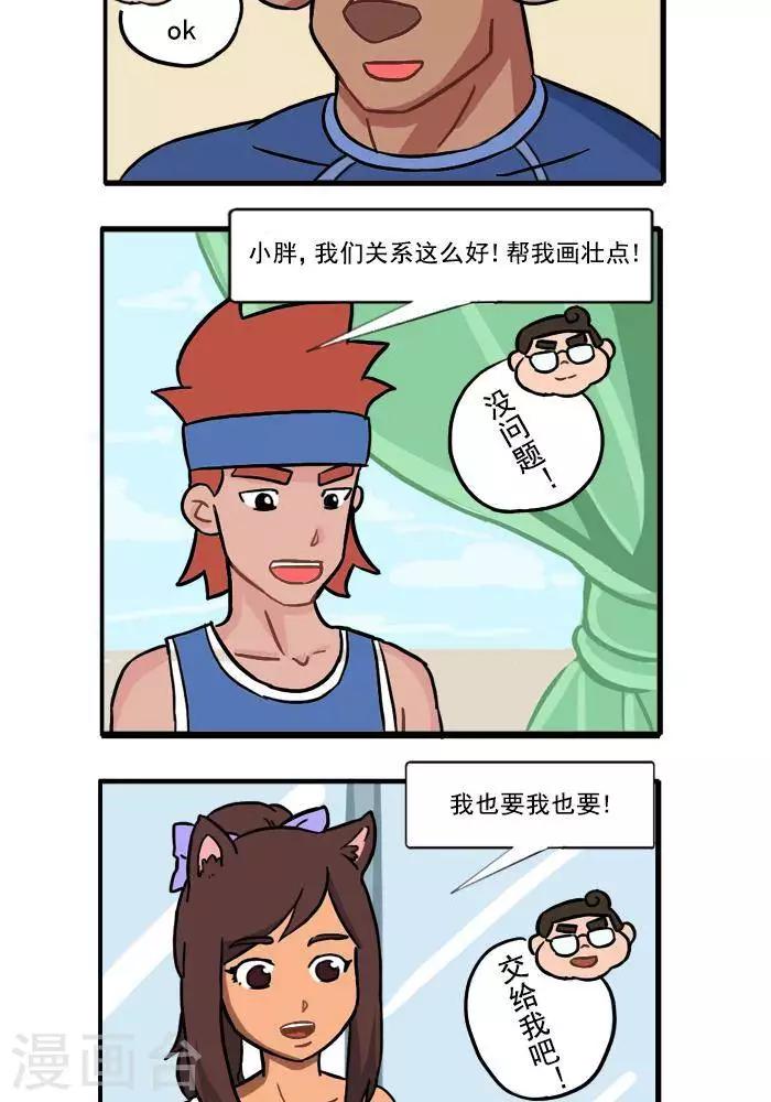 第65话  小胖的肌友绘1-第65话