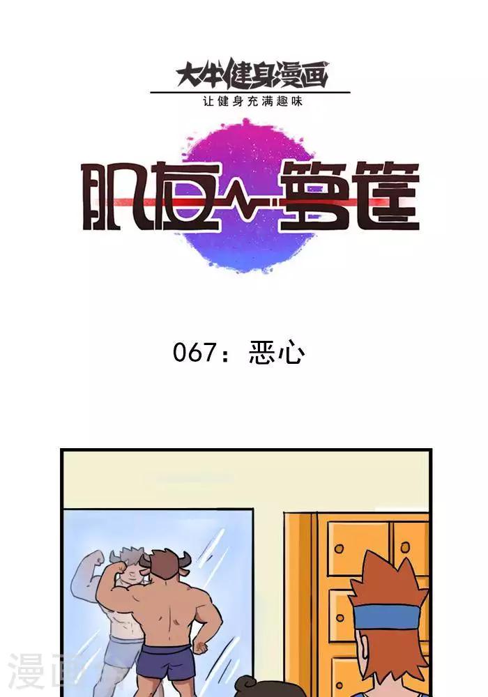 第67话  关于恶心-第67话