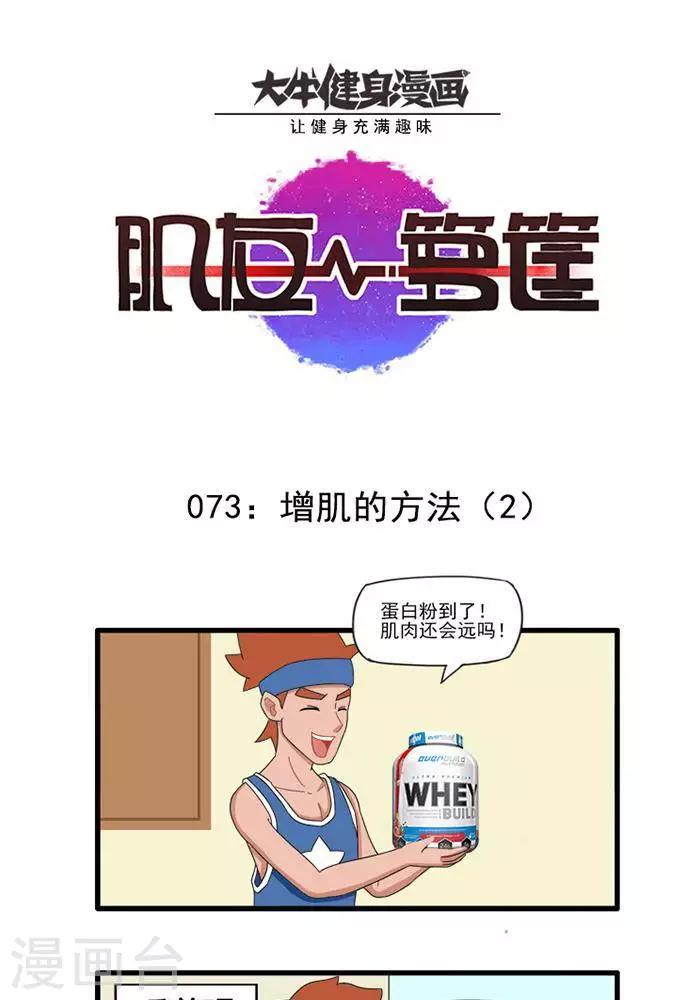 第73话  增肌的方法2-第73话