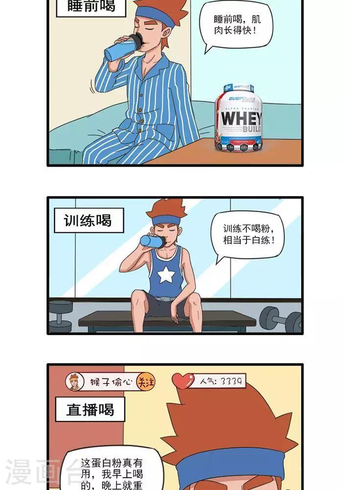 第73话  增肌的方法2-第73话