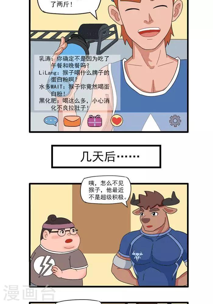 第73话  增肌的方法2-第73话