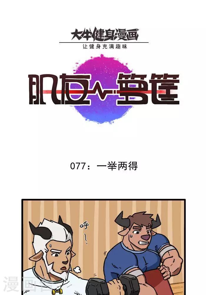 第77话  宝爸举铁真辛苦-第77话