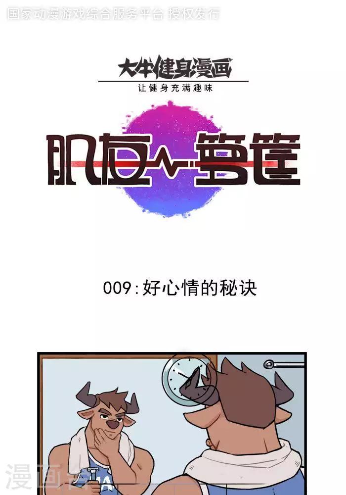 第9话  好心情的秘诀-第9话