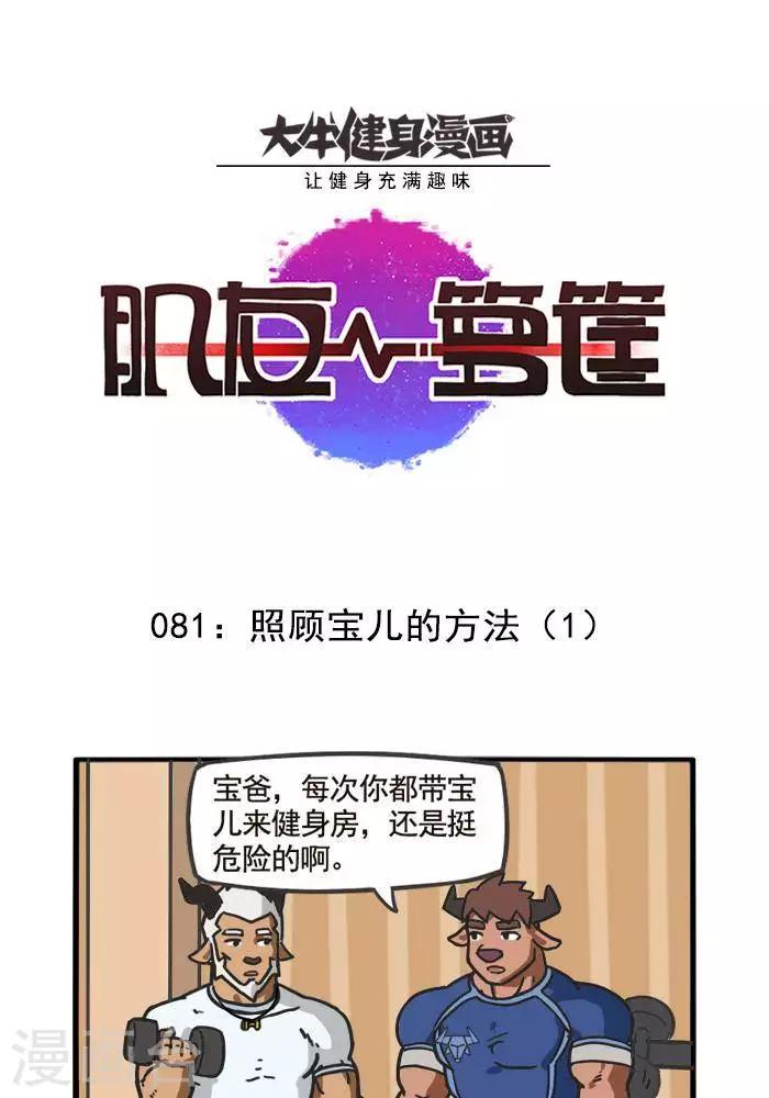 第81话  照顾宝儿的方法1-第81话