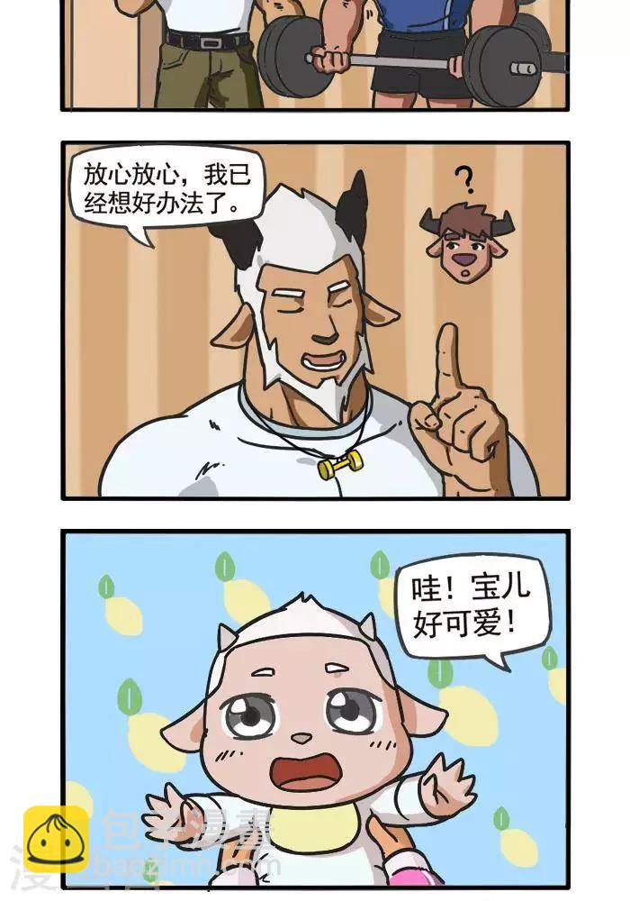 第81话  照顾宝儿的方法1-第81话