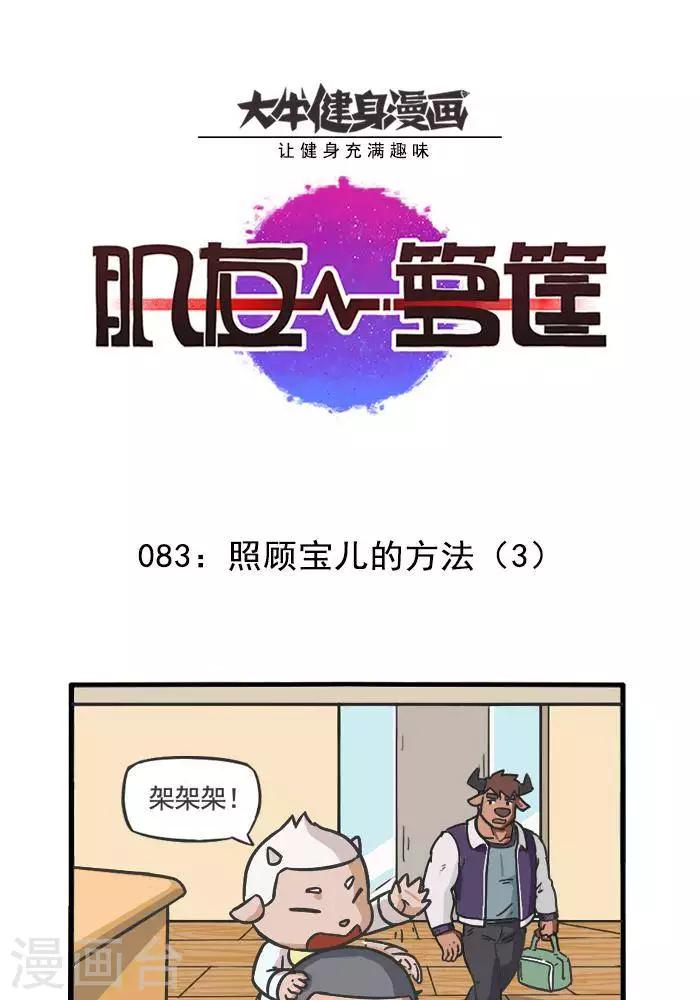第83话  照顾宝儿的方法3-第83话