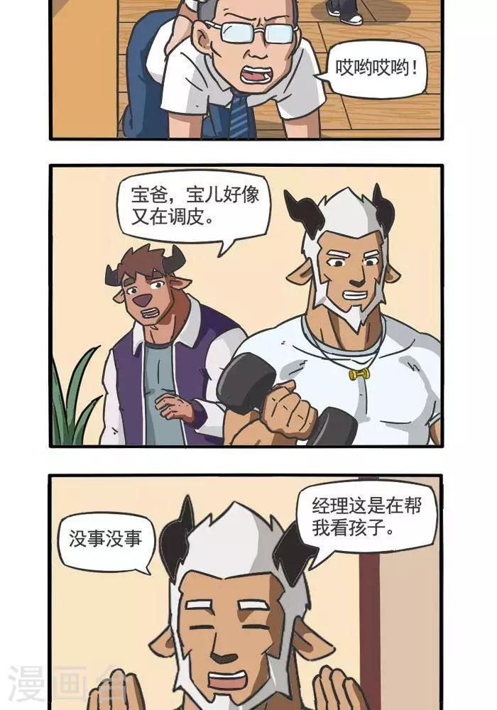 第83话  照顾宝儿的方法3-第83话