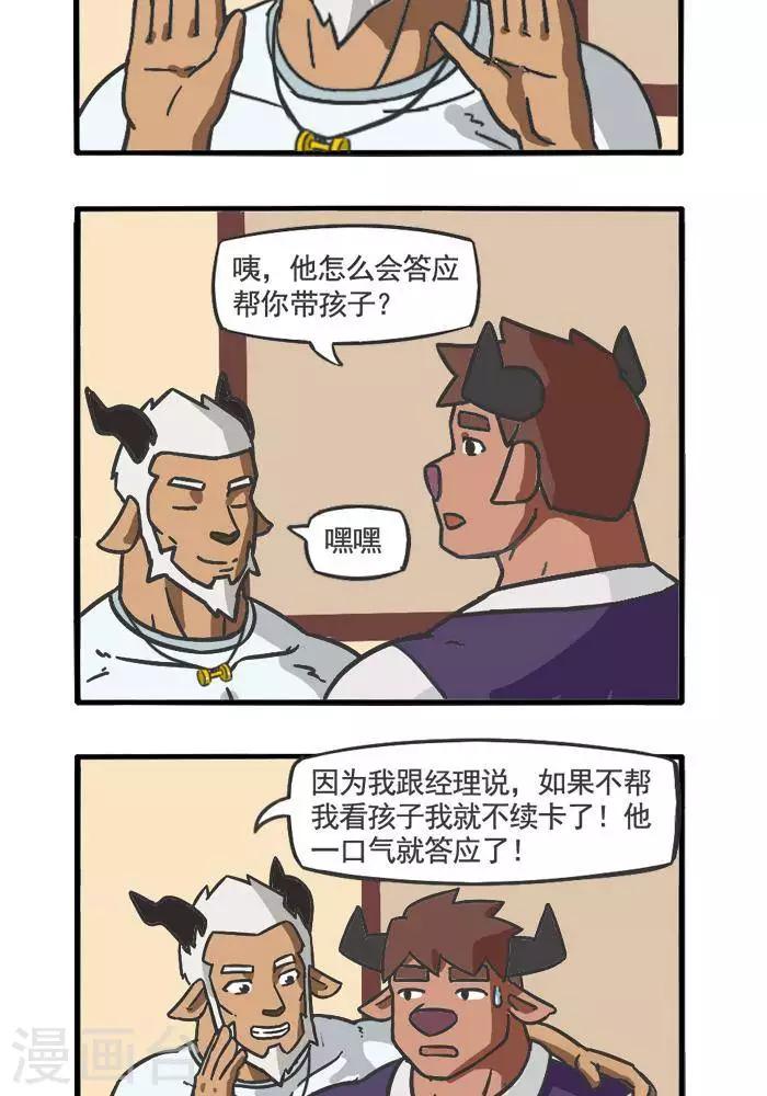 第83话  照顾宝儿的方法3-第83话