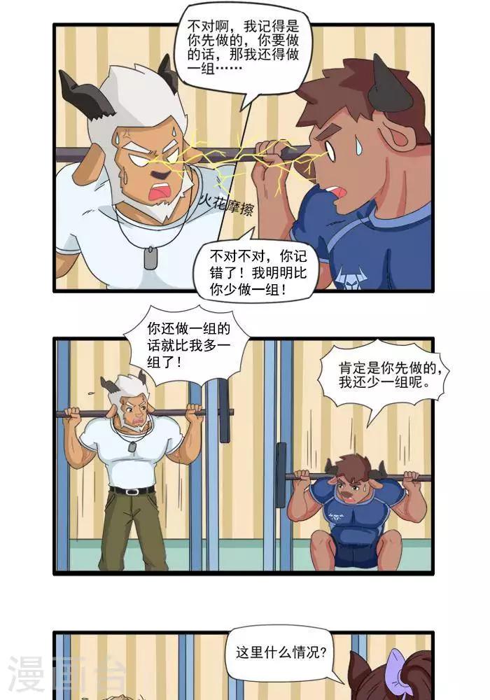 第85话  健身绝不能吃亏2-第85话